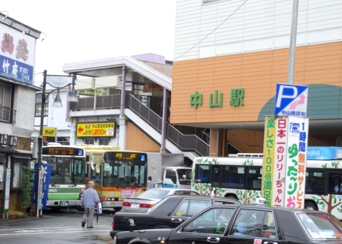 中山駅