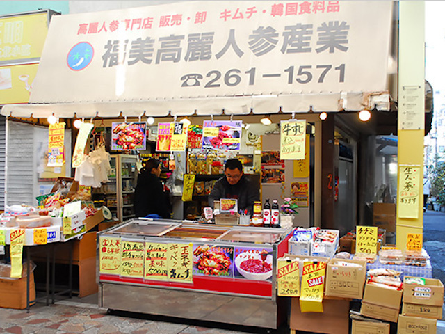 福美高麗人参産業1