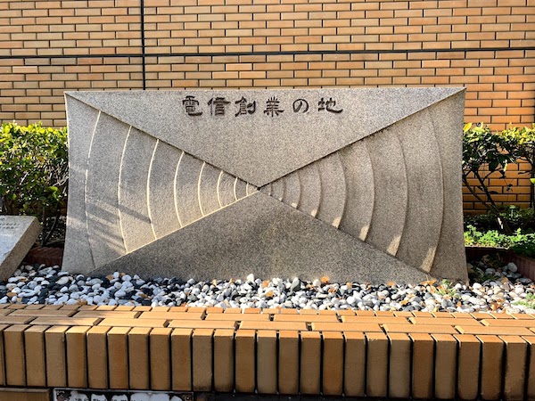 電信の発祥地