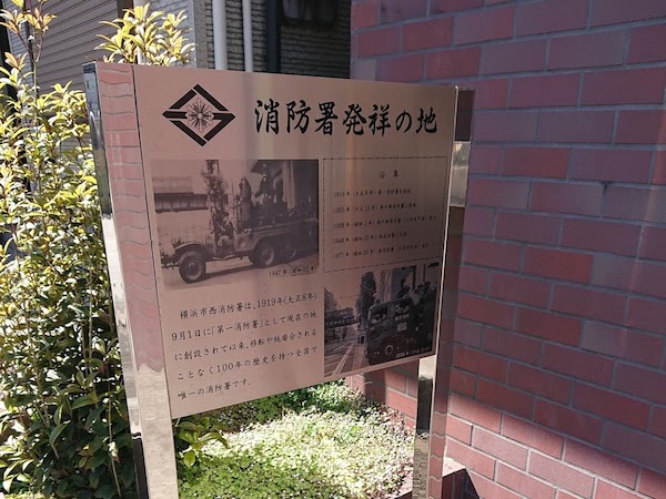 消防署の発祥地